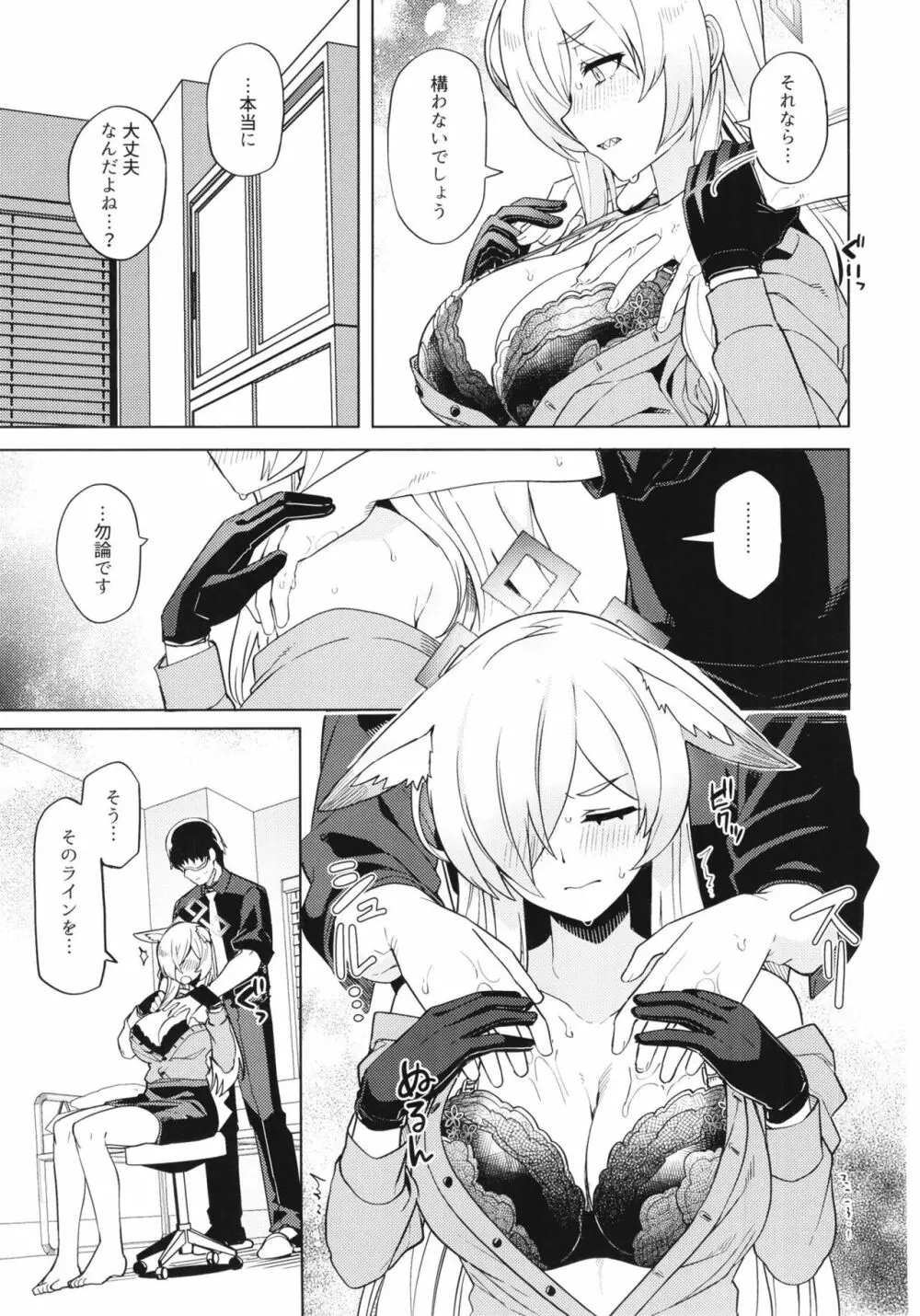 カンナが大丈夫って言うなら… - page10
