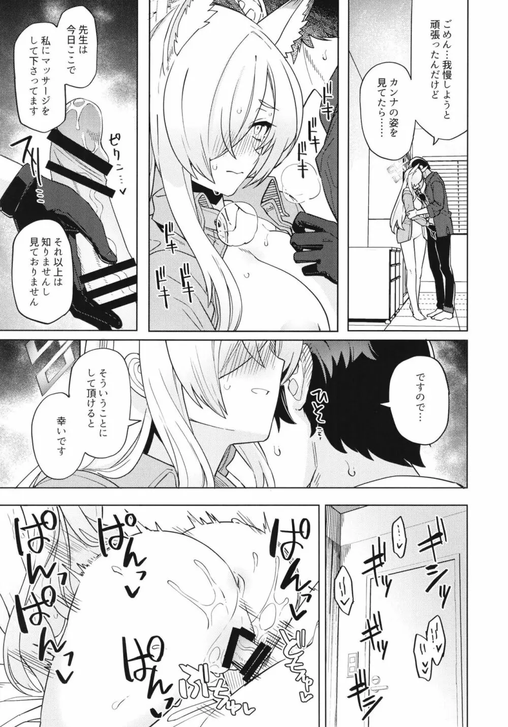 カンナが大丈夫って言うなら… - page20