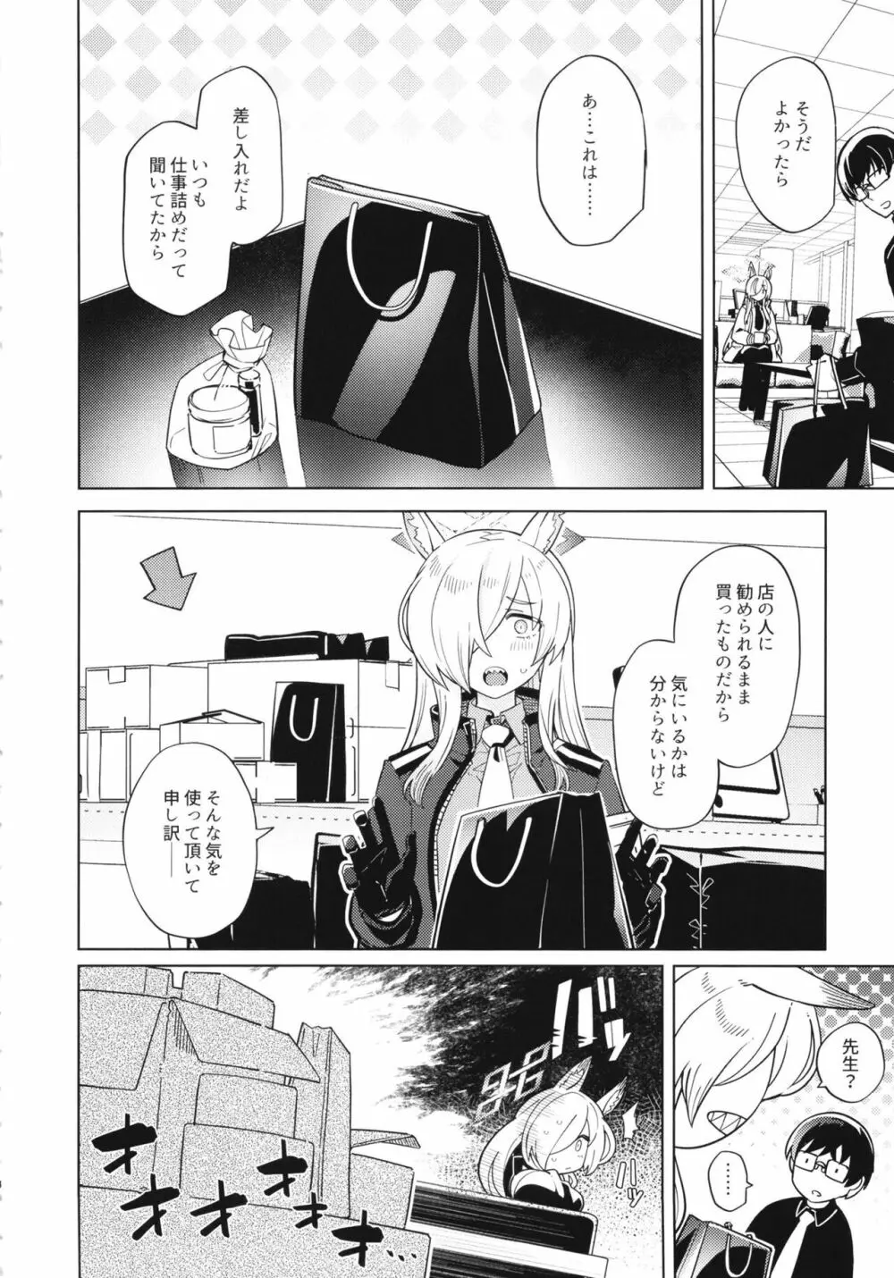 カンナが大丈夫って言うなら… - page3