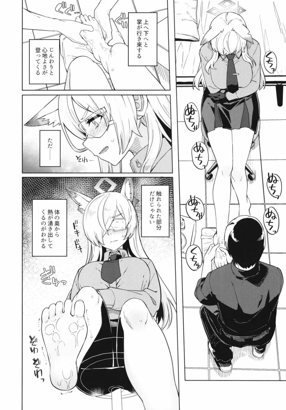 カンナが大丈夫って言うなら… - page7