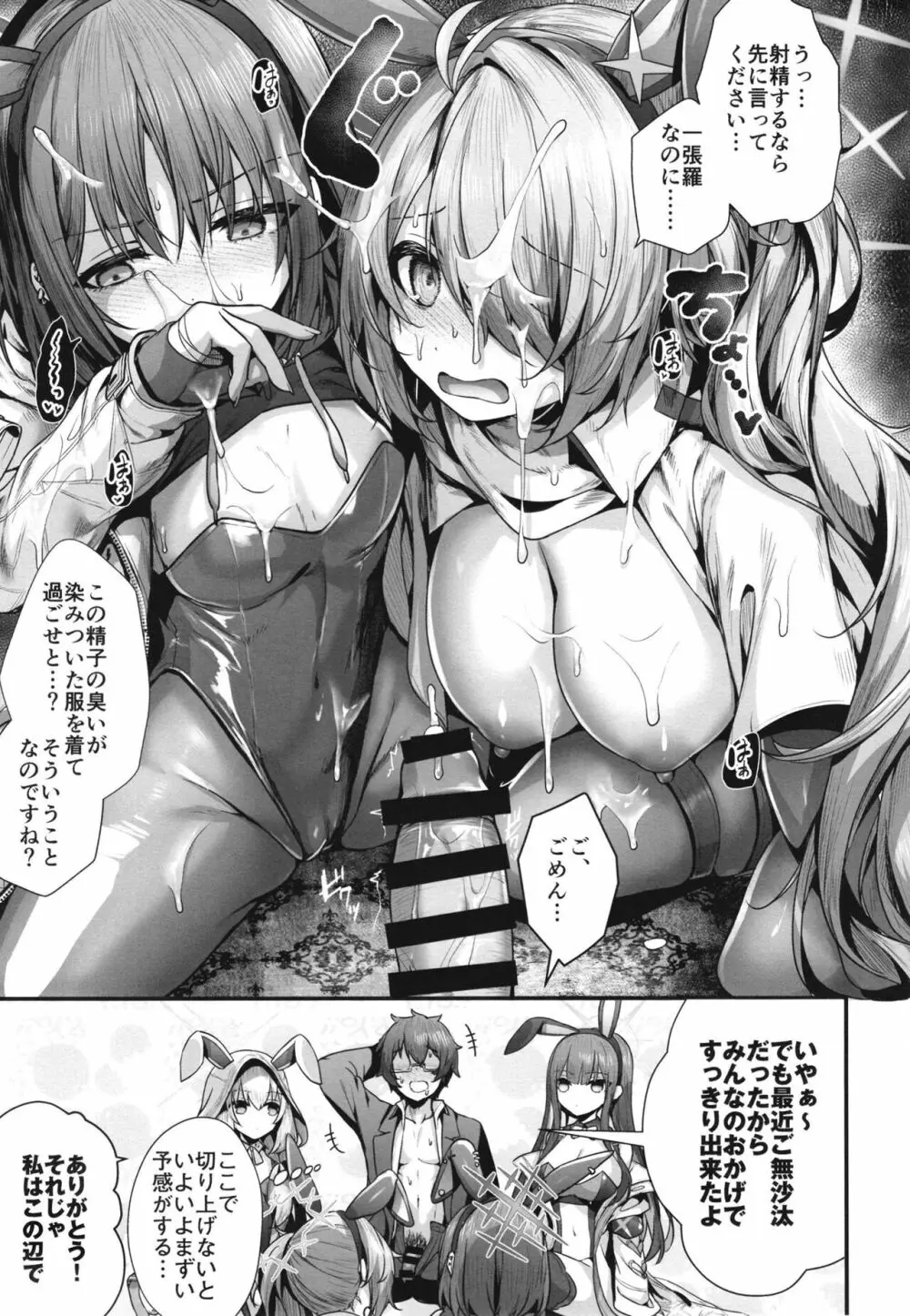 バニ+ - page18