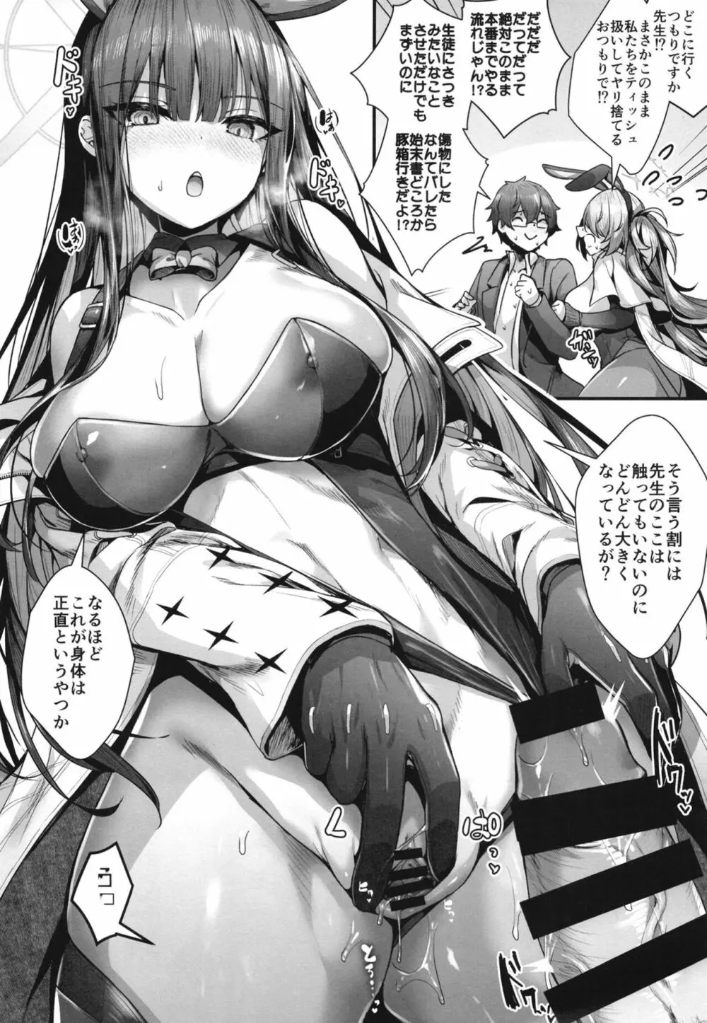 バニ+ - page19