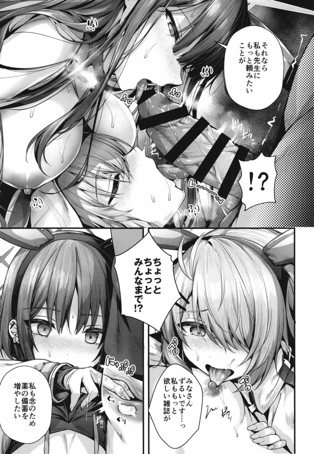 バニ+ - page44