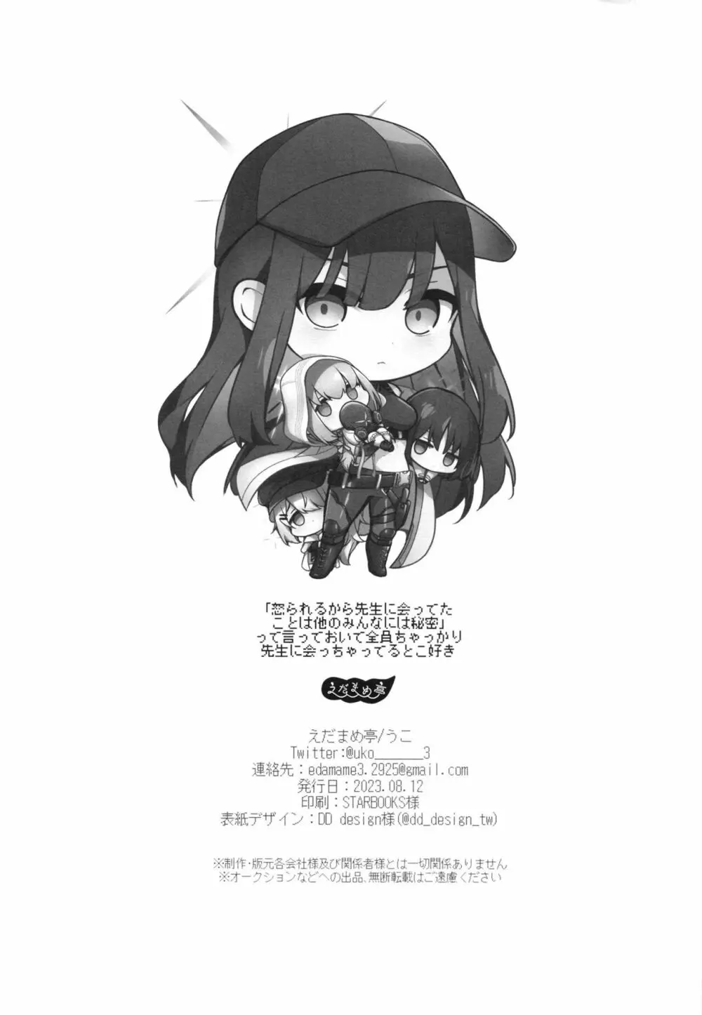 バニ+ - page49