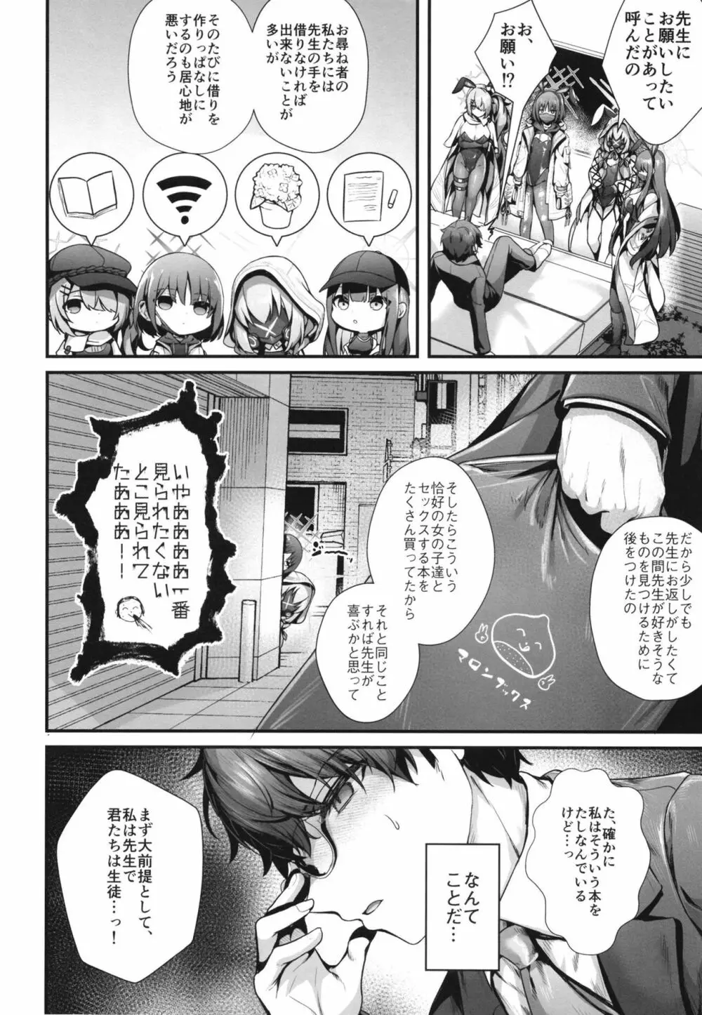 バニ+ - page5