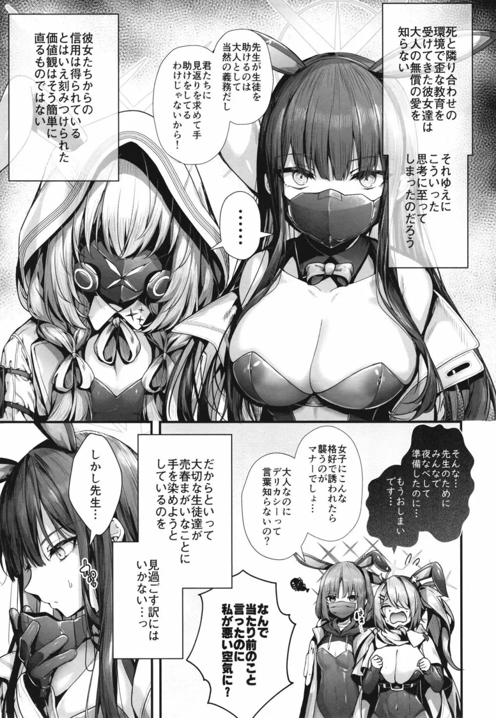 バニ+ - page6