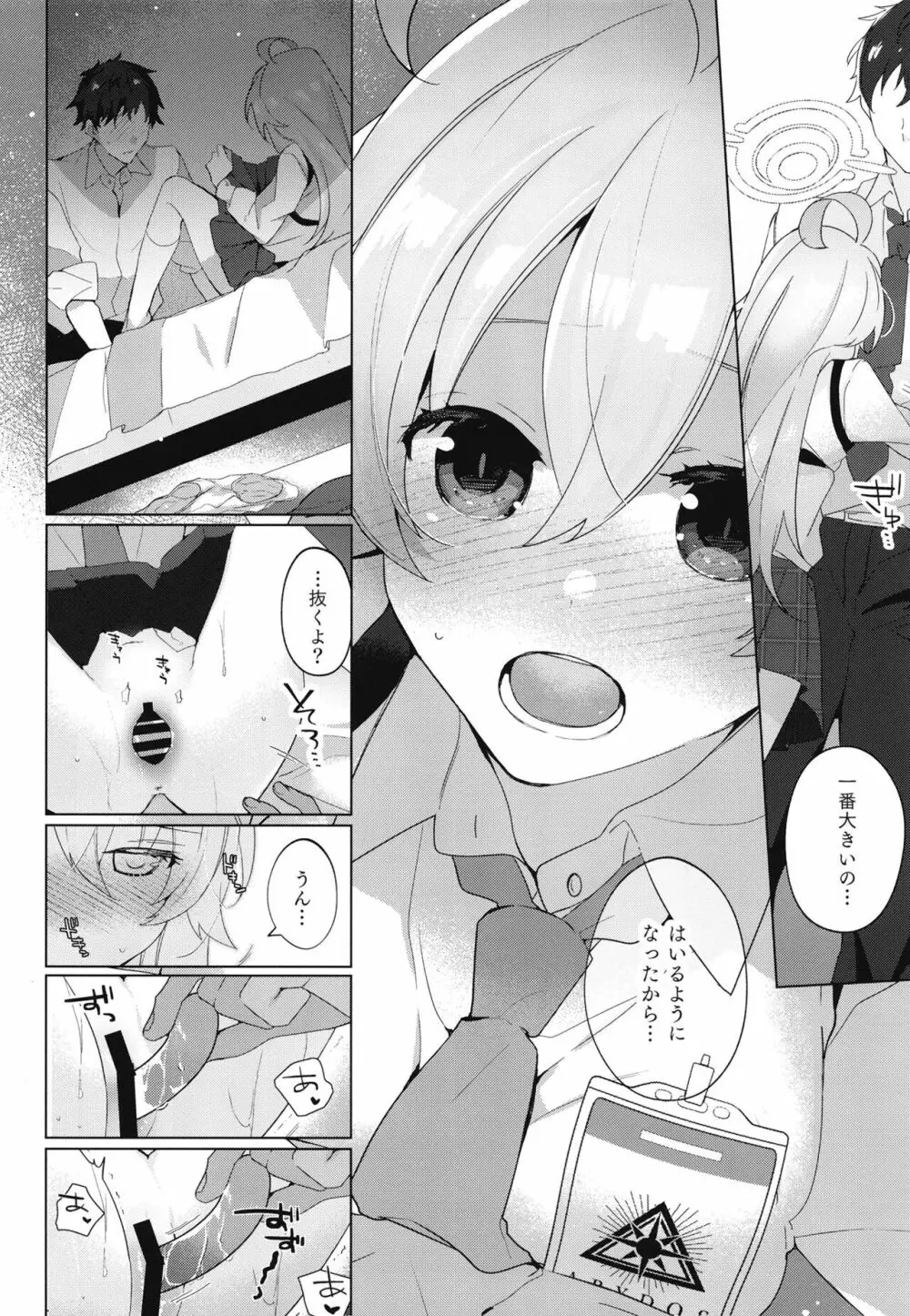 おじさんとらぶいちゃ初えっちぼん - page11
