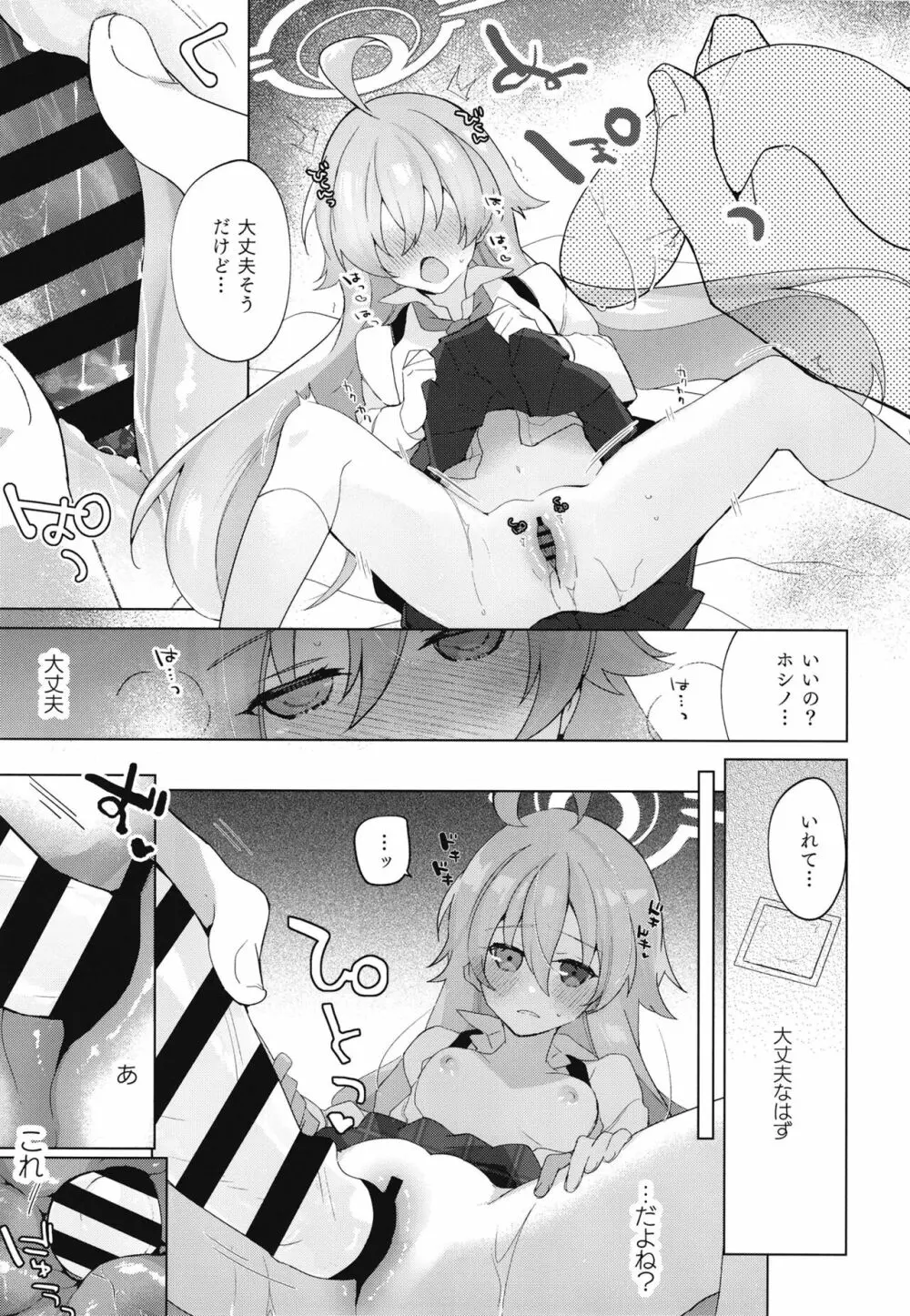 おじさんとらぶいちゃ初えっちぼん - page12