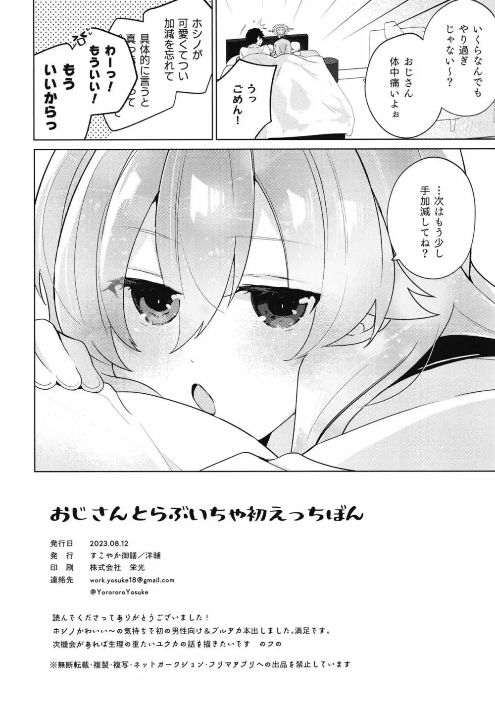 おじさんとらぶいちゃ初えっちぼん - page25