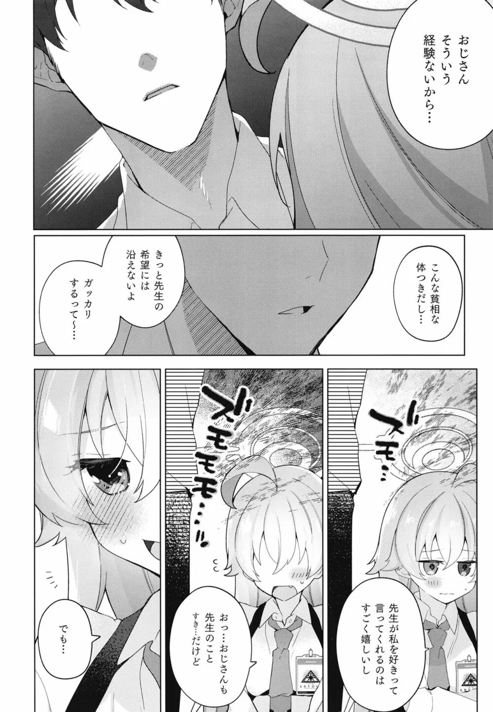 おじさんとらぶいちゃ初えっちぼん - page3