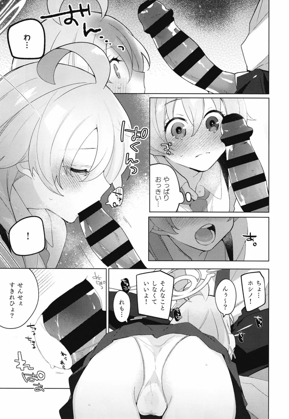 おじさんとらぶいちゃ初えっちぼん - page8