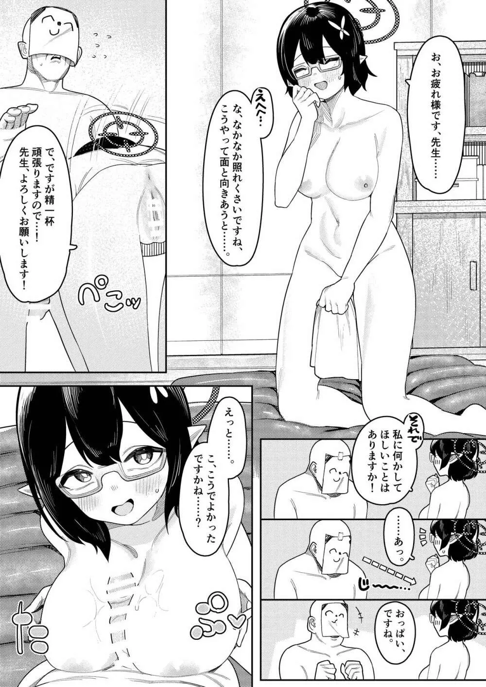 びゅる～っアーカイブ ～アビドス・便利屋68合同版～ - page15