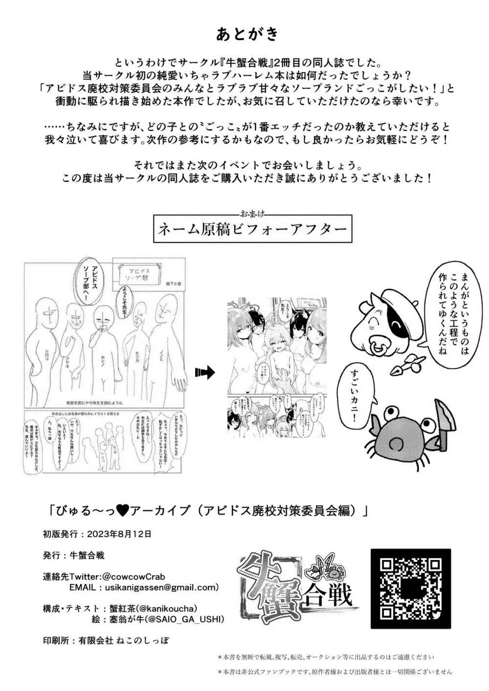 びゅる～っアーカイブ ～アビドス・便利屋68合同版～ - page25