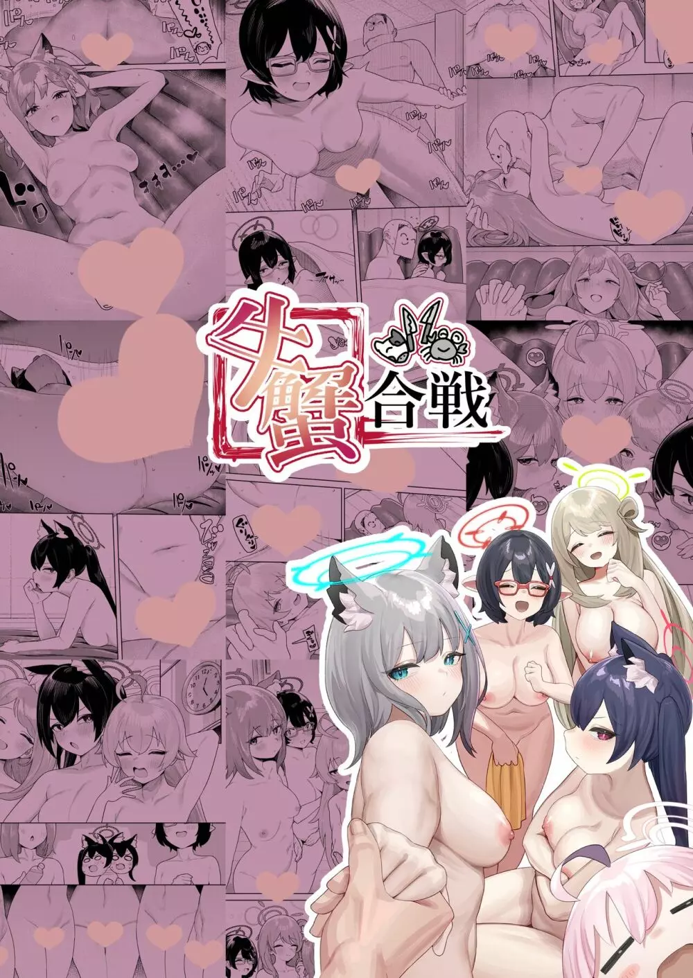 びゅる～っアーカイブ ～アビドス・便利屋68合同版～ - page26