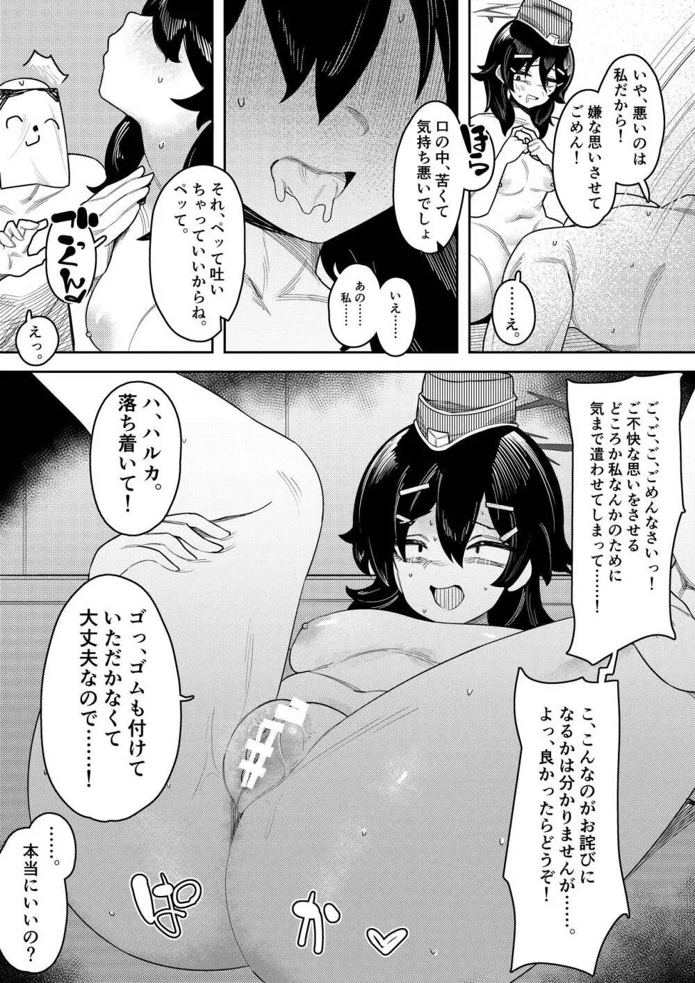 びゅる～っアーカイブ ～アビドス・便利屋68合同版～ - page32