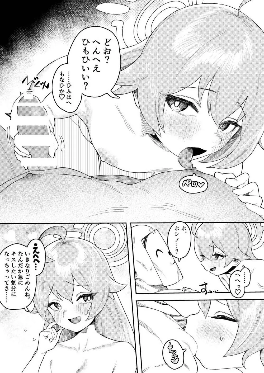 びゅる～っアーカイブ ～アビドス・便利屋68合同版～ - page4