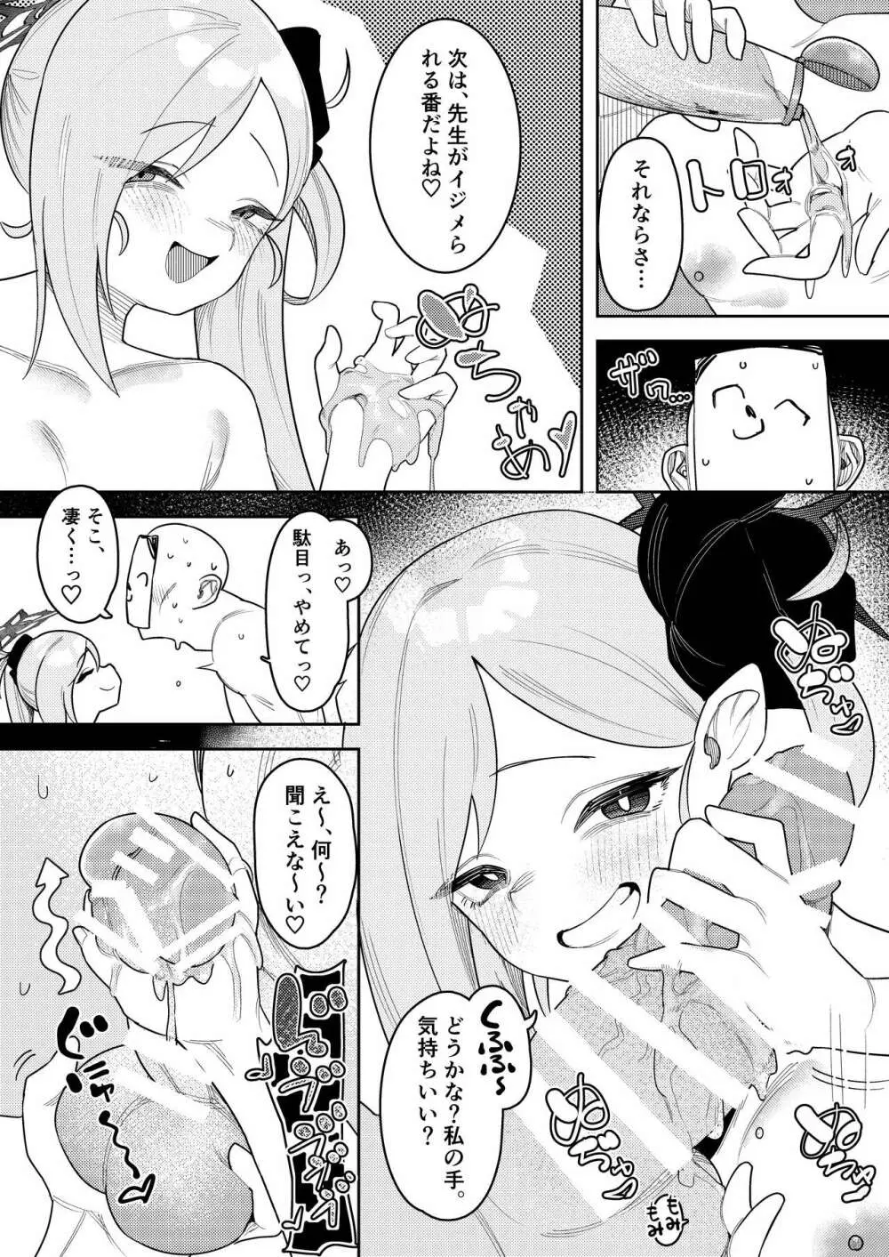 びゅる～っアーカイブ ～アビドス・便利屋68合同版～ - page41