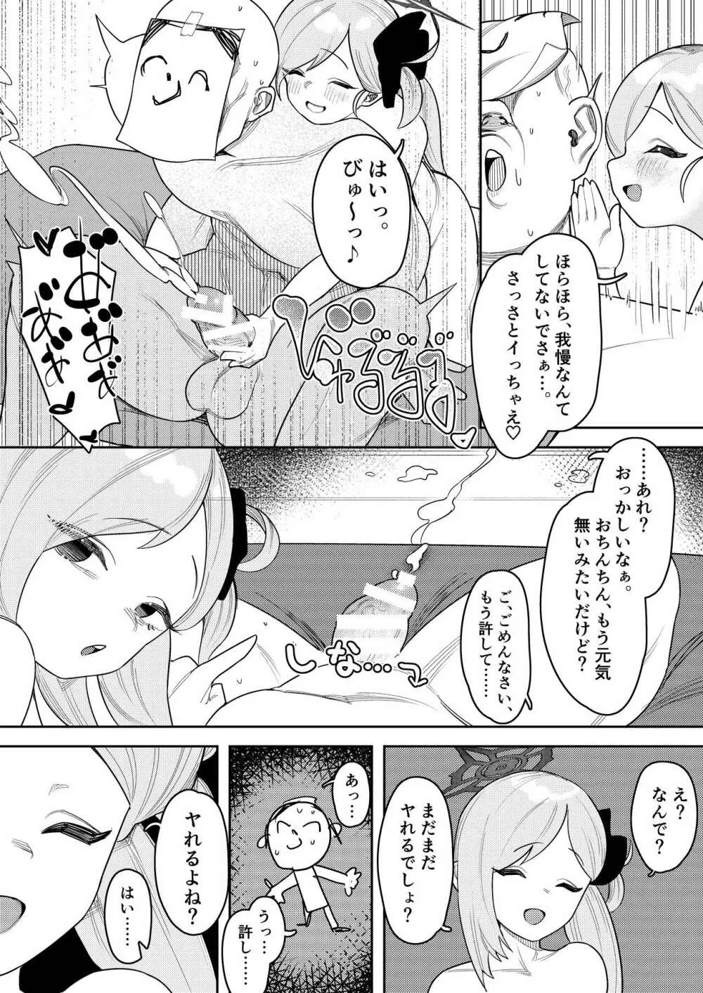 びゅる～っアーカイブ ～アビドス・便利屋68合同版～ - page42