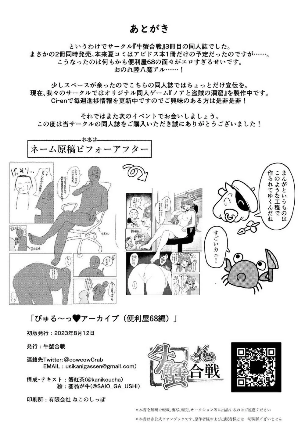 びゅる～っアーカイブ ～アビドス・便利屋68合同版～ - page51