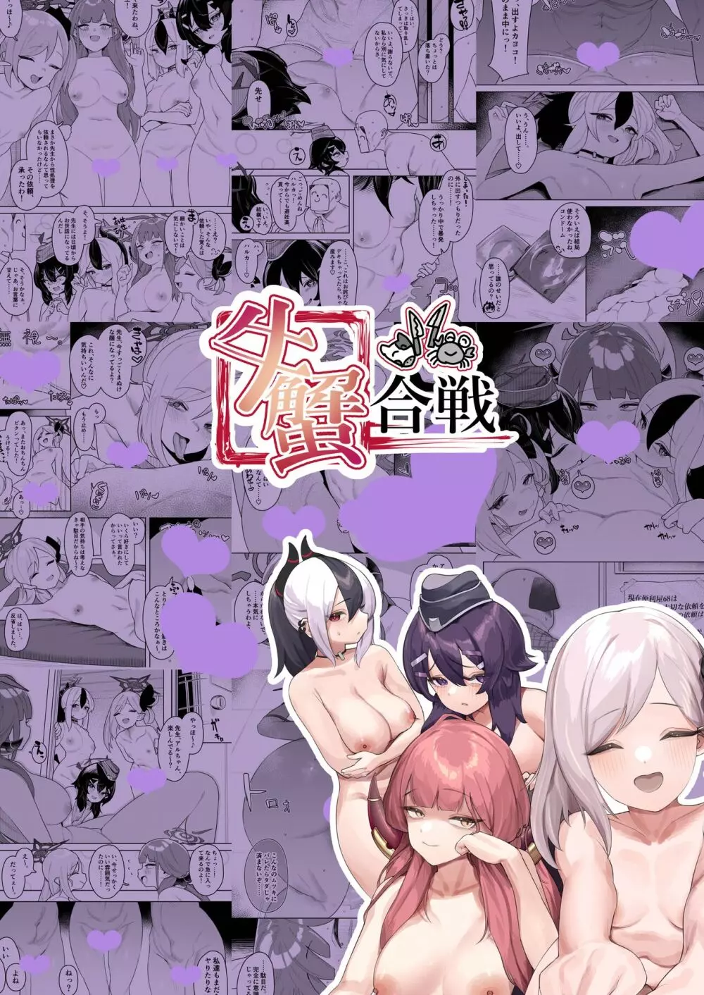 びゅる～っアーカイブ ～アビドス・便利屋68合同版～ - page52