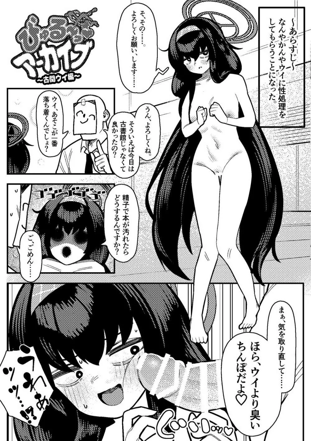 びゅる～っアーカイブ ～アビドス・便利屋68合同版～ - page53