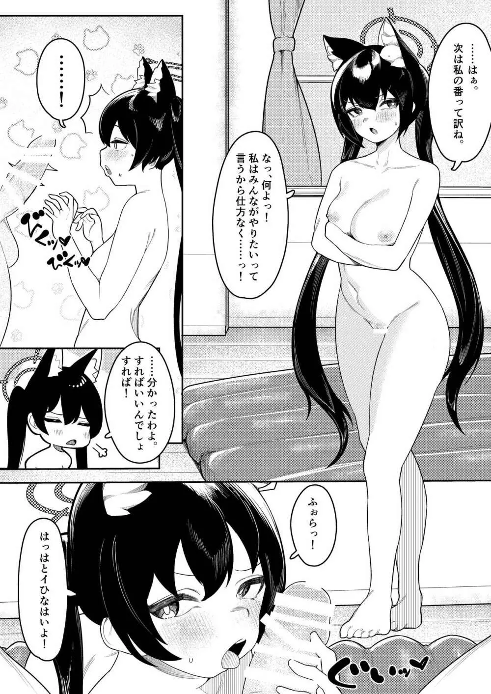 びゅる～っアーカイブ ～アビドス・便利屋68合同版～ - page7