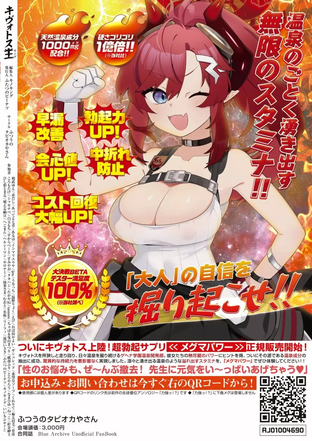 ブルアカ風俗合同誌 キヴォトス王 - page106