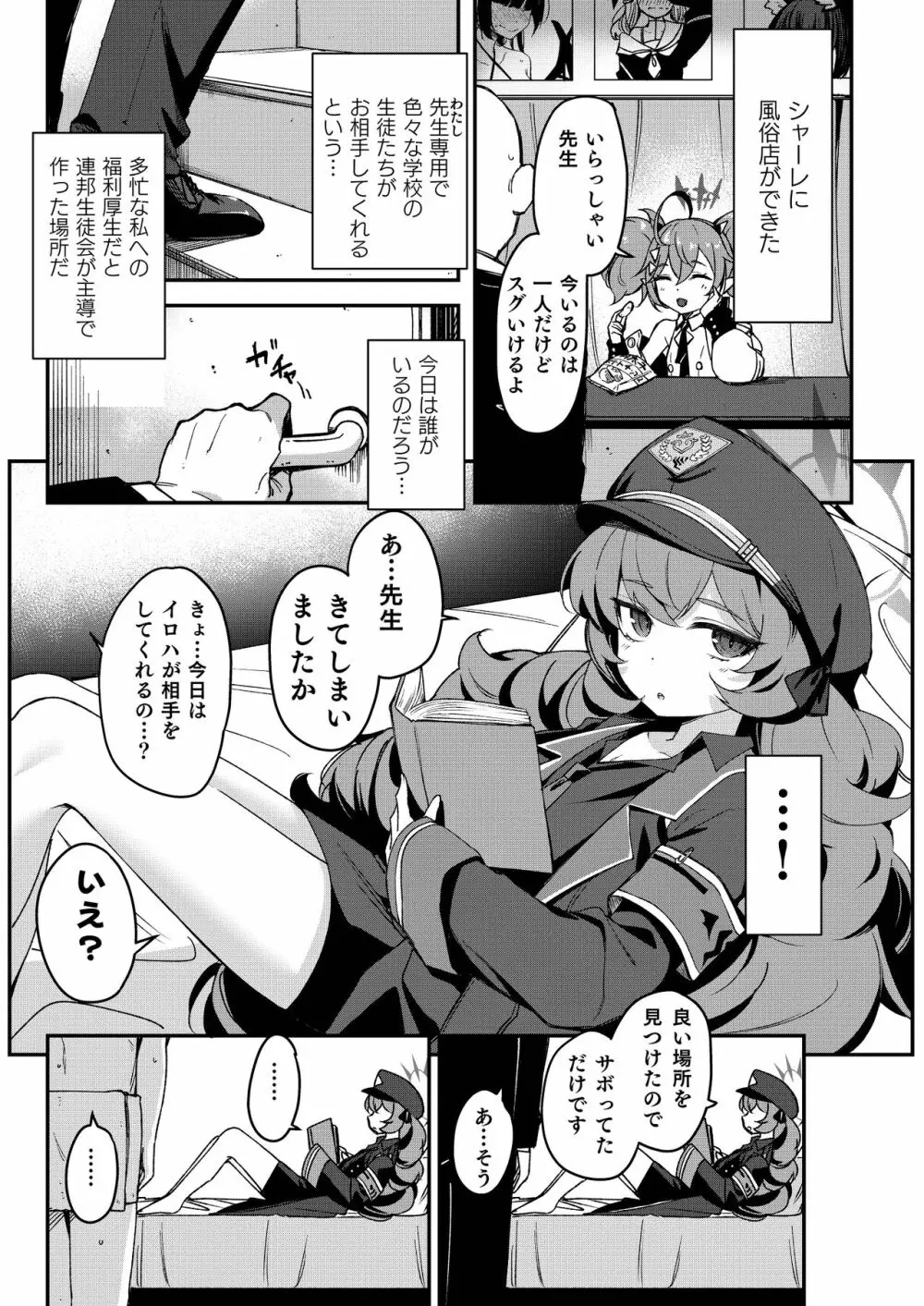 ブルアカ風俗合同誌 キヴォトス王 - page35