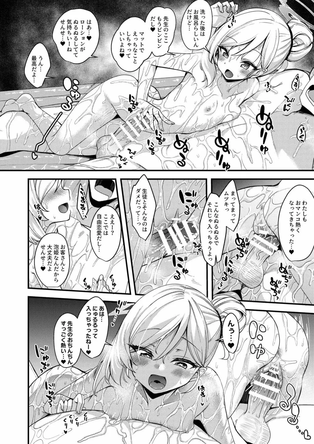 ブルアカ風俗合同誌 キヴォトス王 - page43