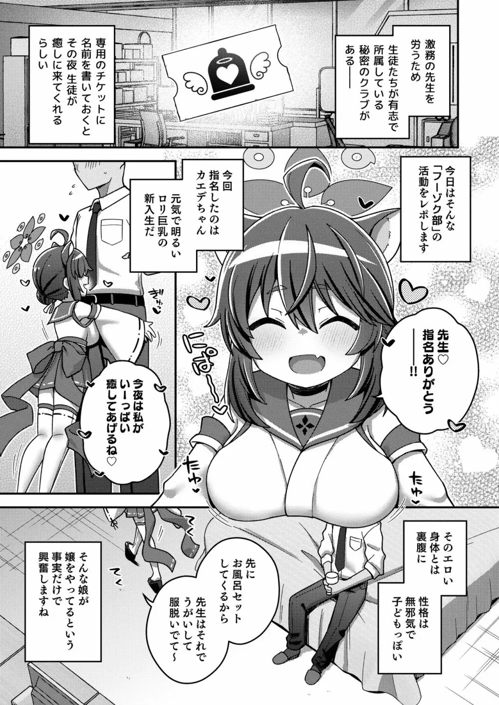 ブルアカ風俗合同誌 キヴォトス王 - page48