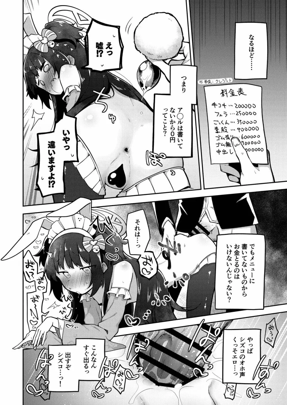 ブルアカ風俗合同誌 キヴォトス王 - page53