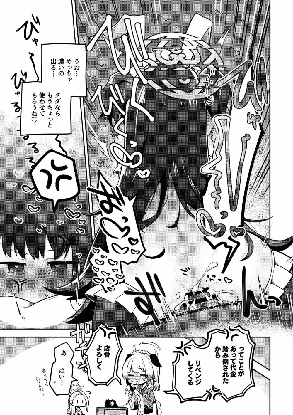 ブルアカ風俗合同誌 キヴォトス王 - page54