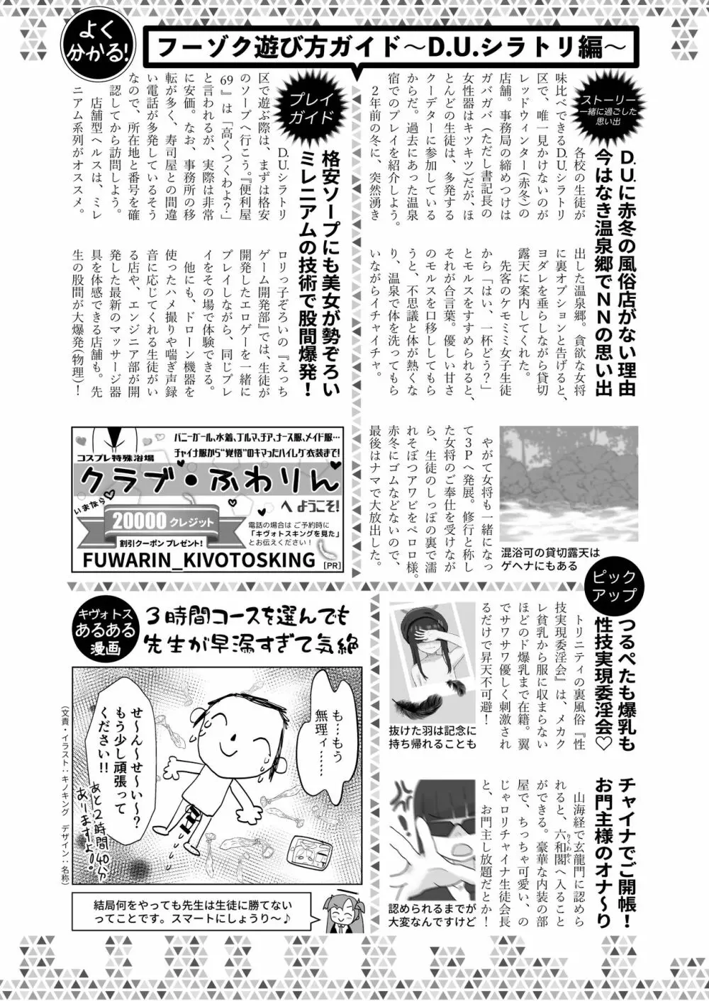ブルアカ風俗合同誌 キヴォトス王 - page56