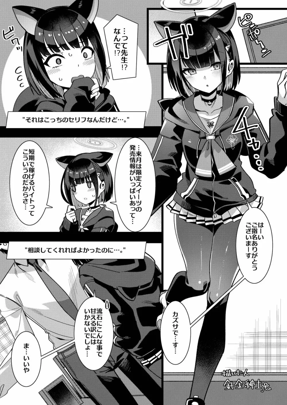 ブルアカ風俗合同誌 キヴォトス王 - page57