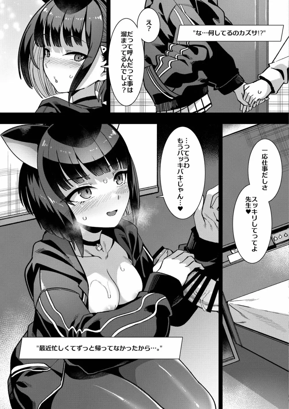 ブルアカ風俗合同誌 キヴォトス王 - page58