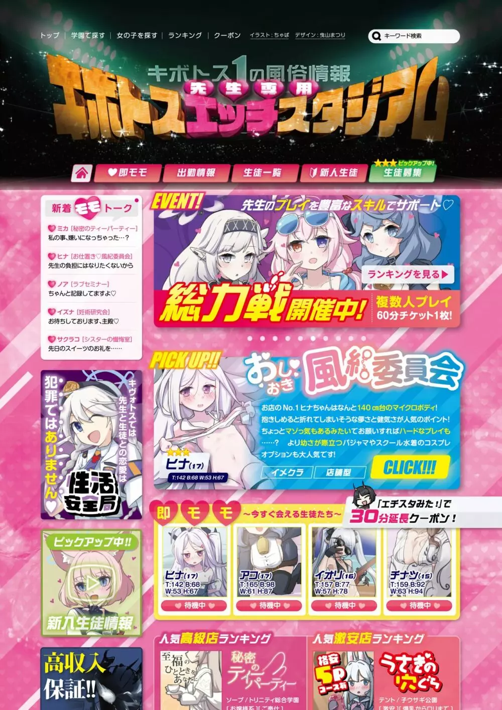 ブルアカ風俗合同誌 キヴォトス王 - page6
