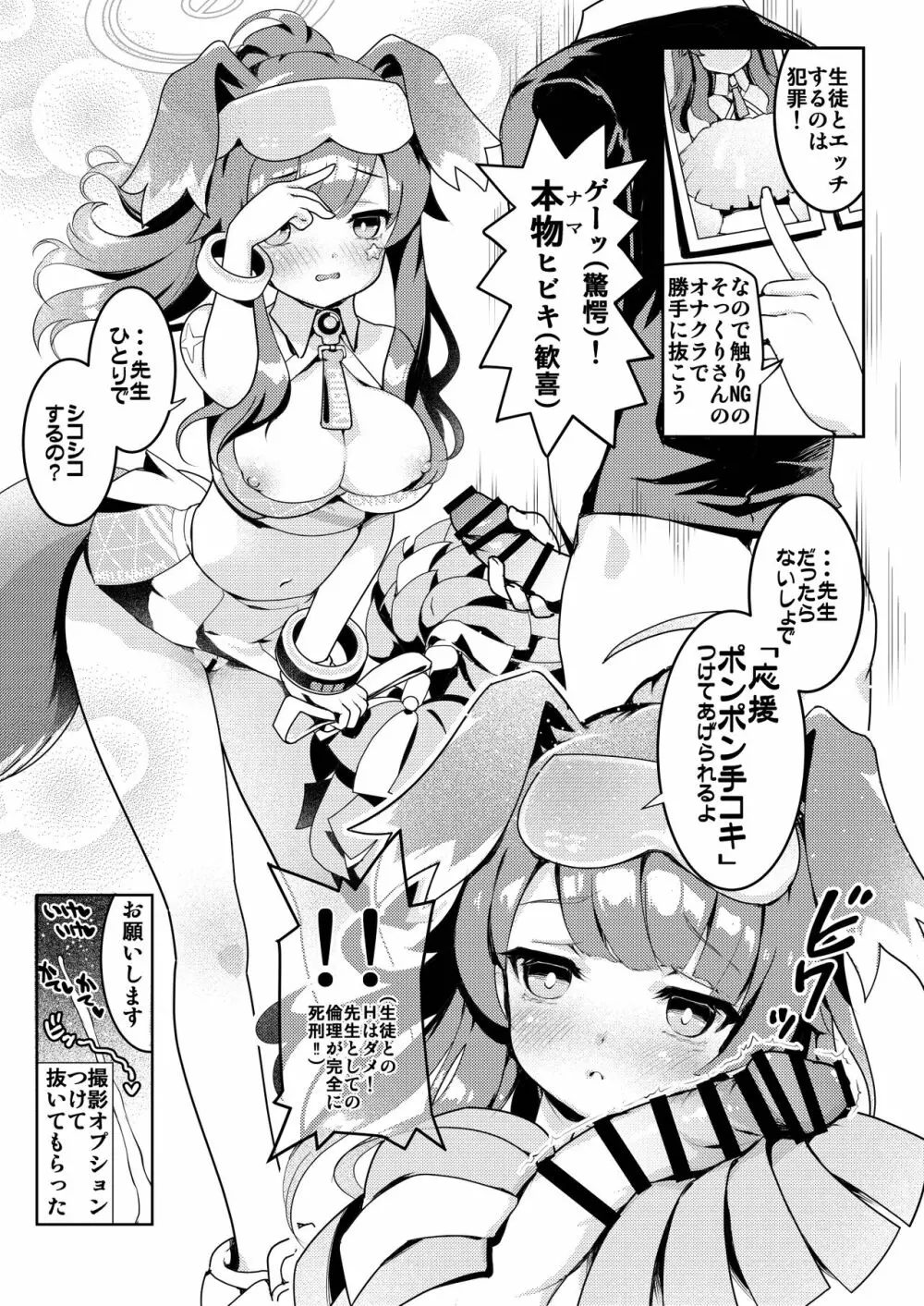 ブルアカ風俗合同誌 キヴォトス王 - page61