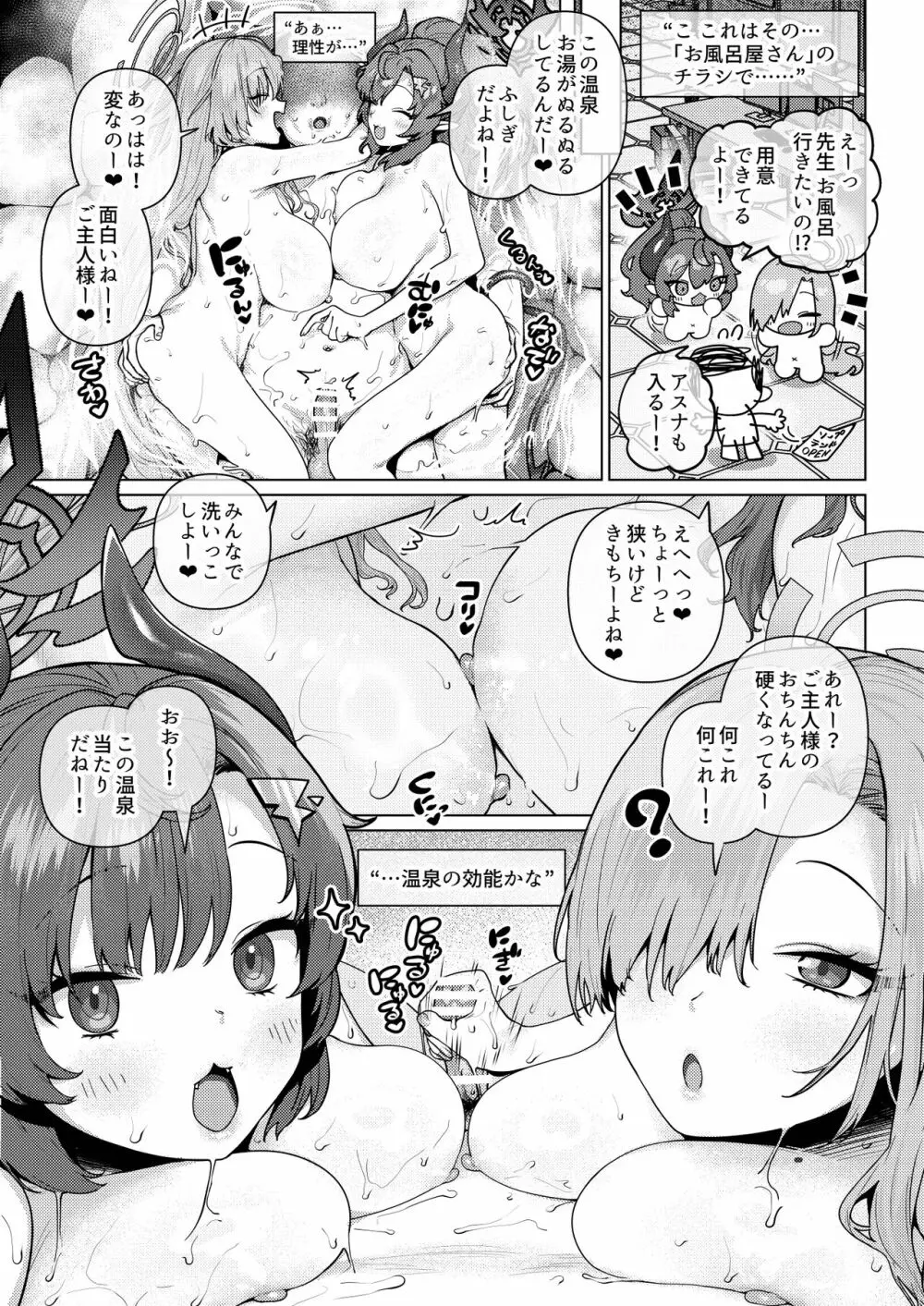 ブルアカ風俗合同誌 キヴォトス王 - page62