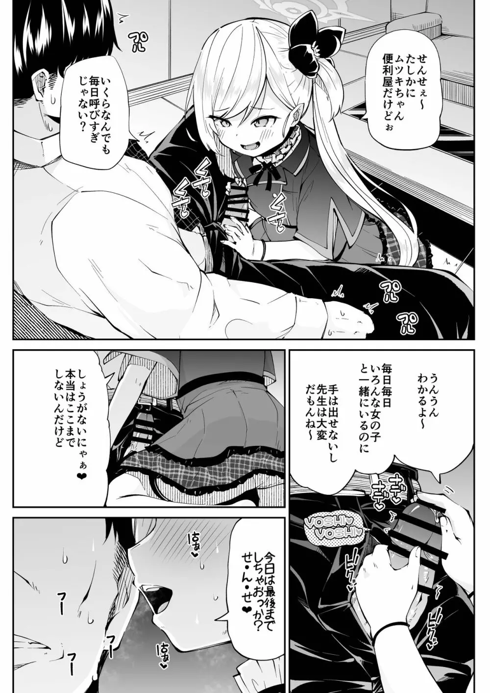 ブルアカ風俗合同誌 キヴォトス王 - page68