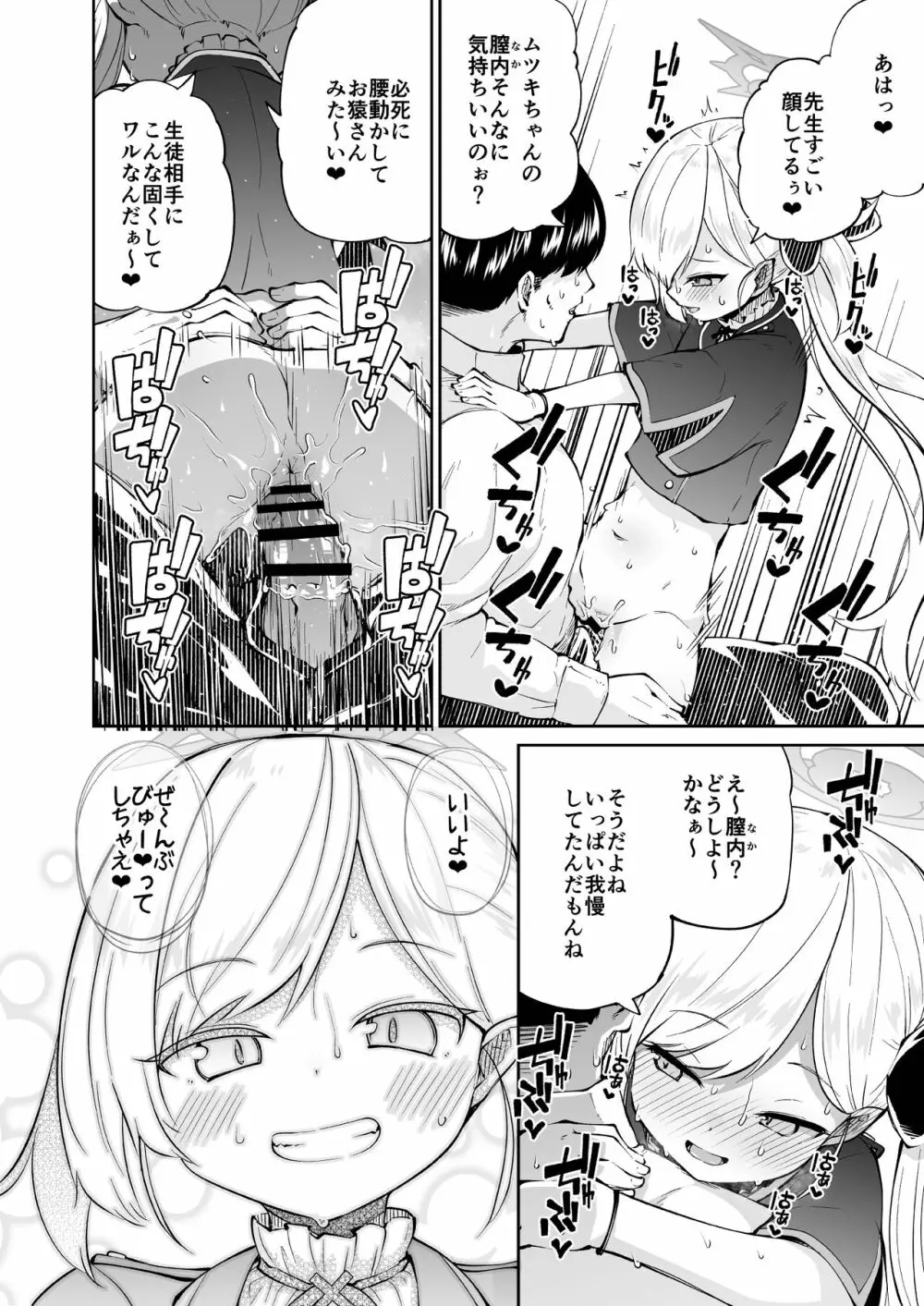 ブルアカ風俗合同誌 キヴォトス王 - page69