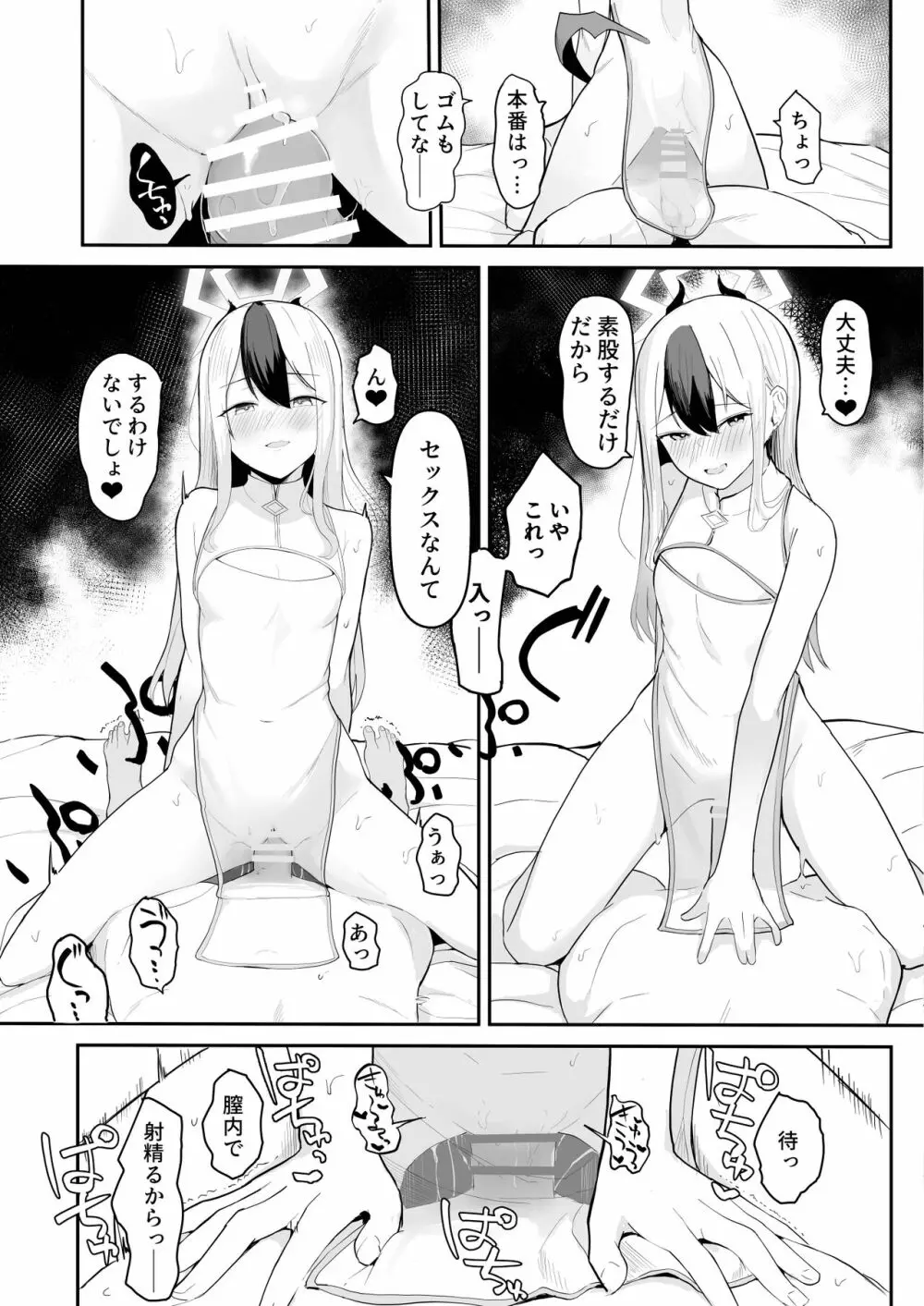 ブルアカ風俗合同誌 キヴォトス王 - page74