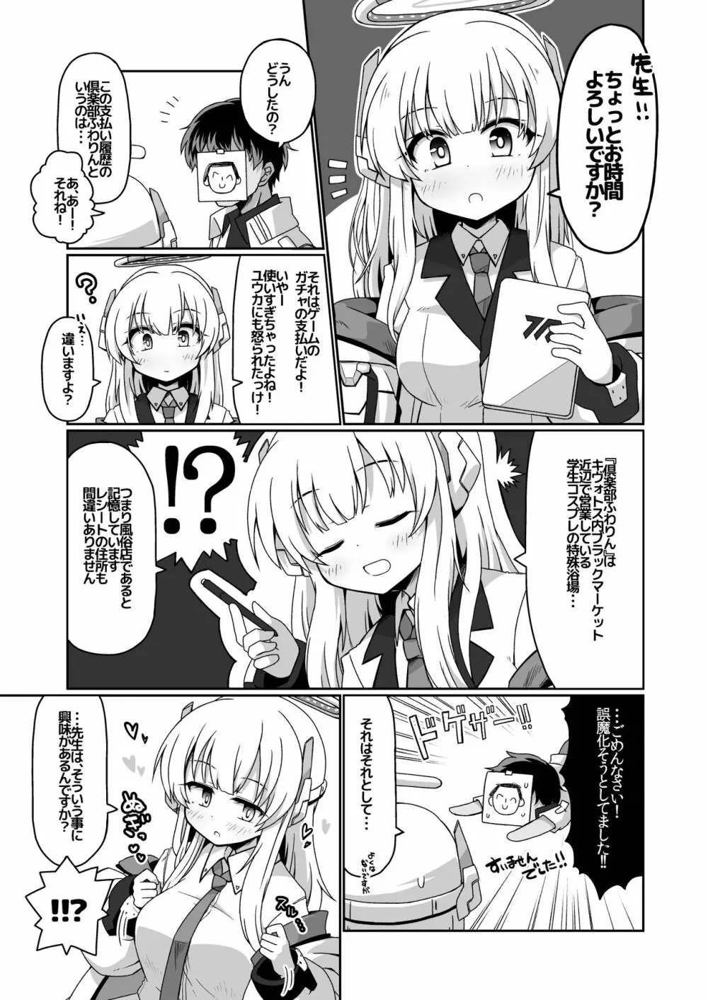 ブルアカ風俗合同誌 キヴォトス王 - page80