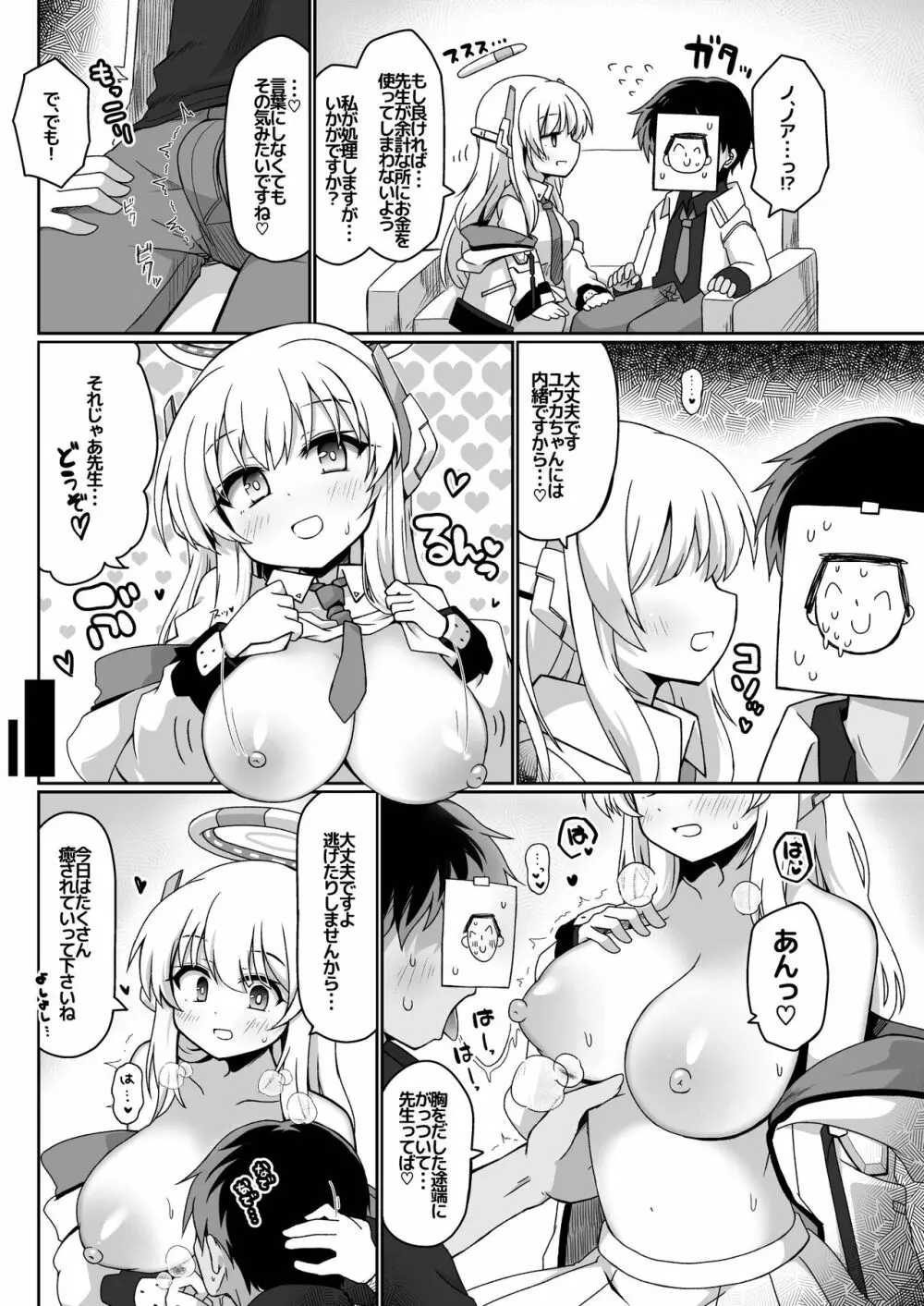 ブルアカ風俗合同誌 キヴォトス王 - page81