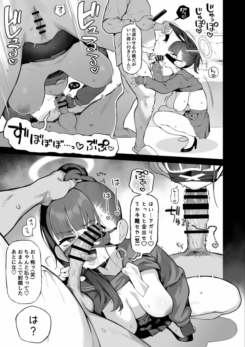 ブルアカ風俗合同誌 キヴォトス王 - page88