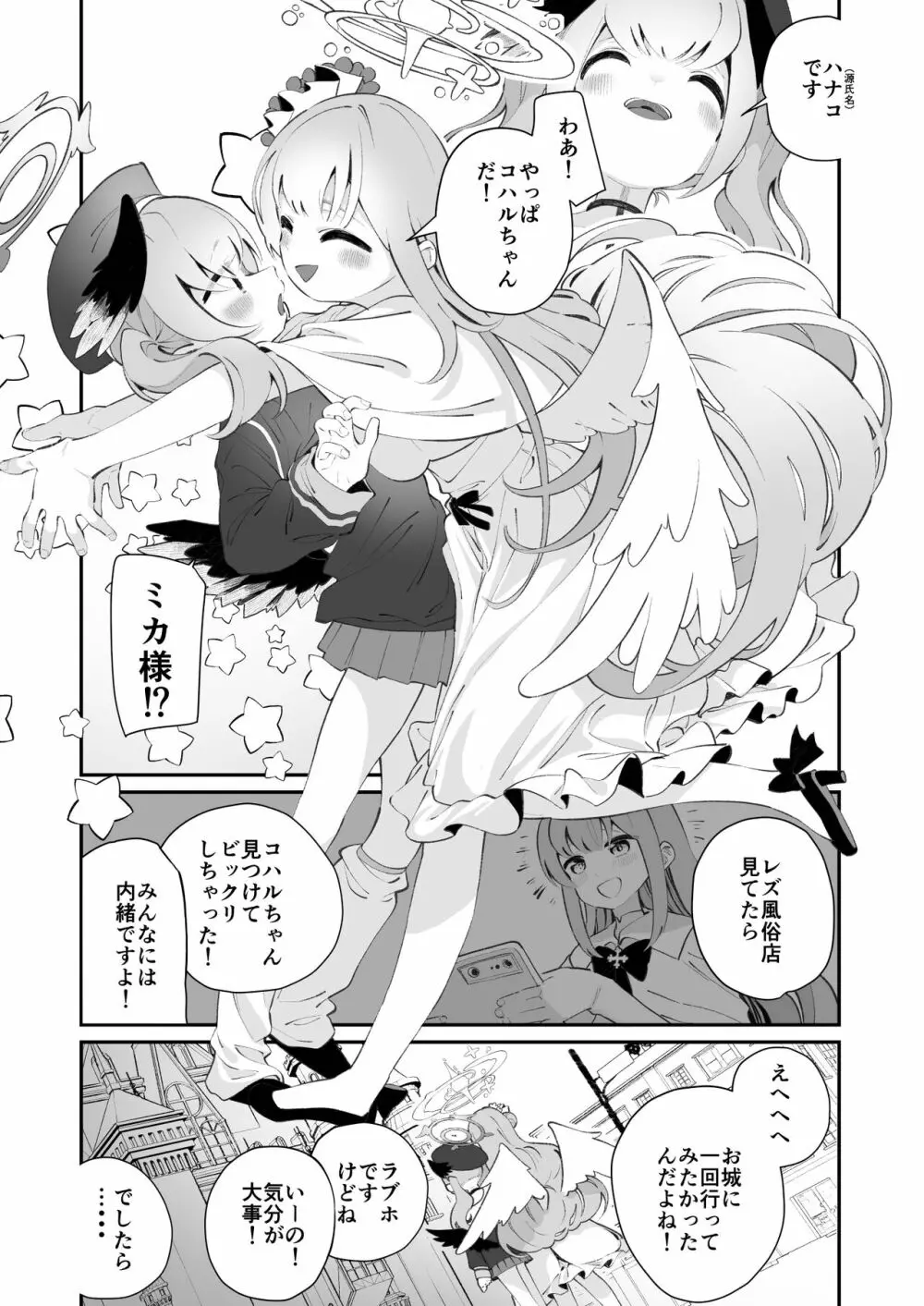 ブルアカ風俗合同誌 キヴォトス王 - page92