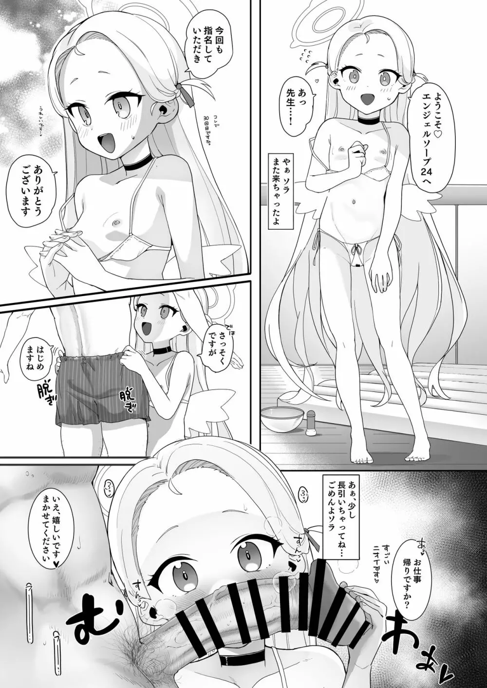 ブルアカ風俗合同誌 キヴォトス王 - page96