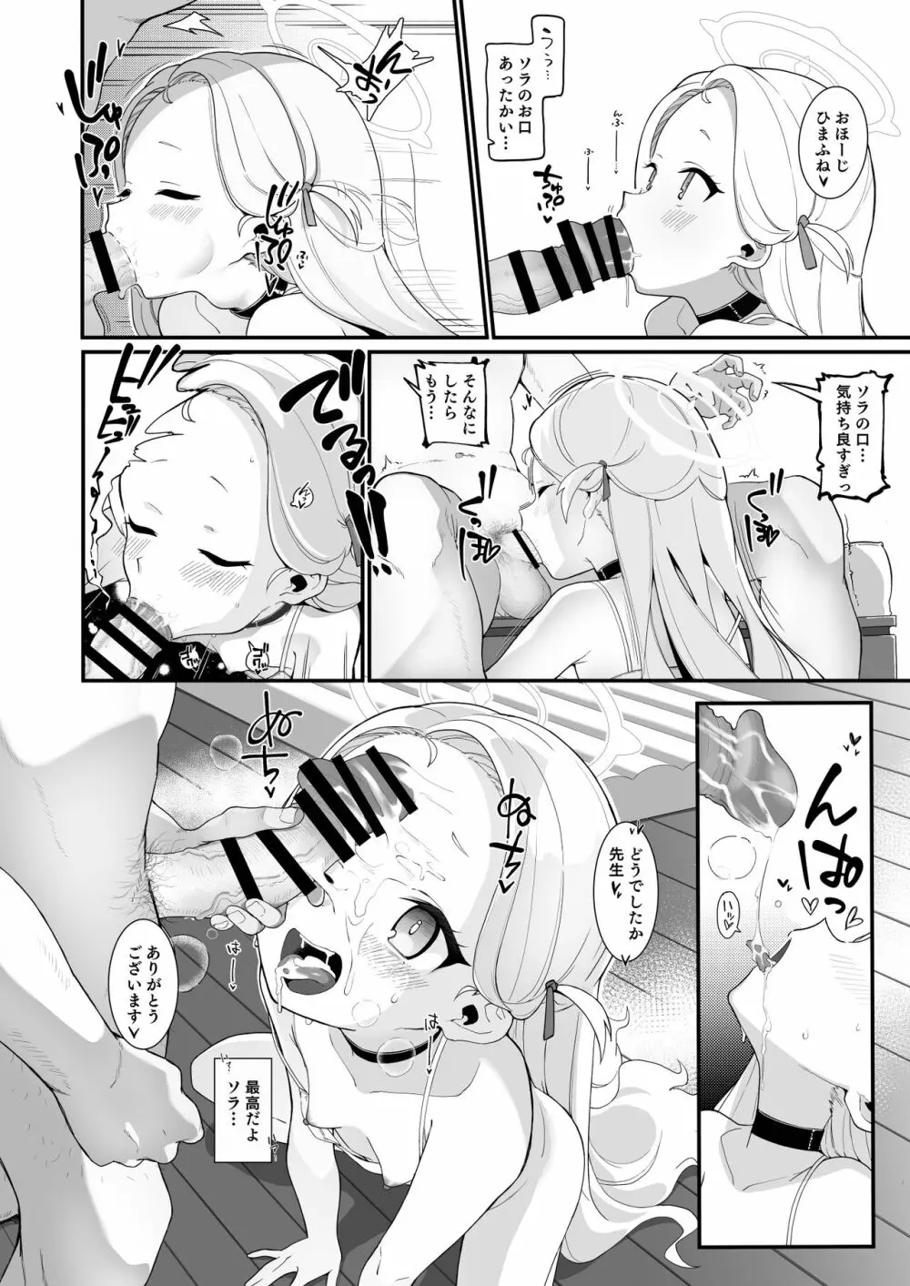 ブルアカ風俗合同誌 キヴォトス王 - page97