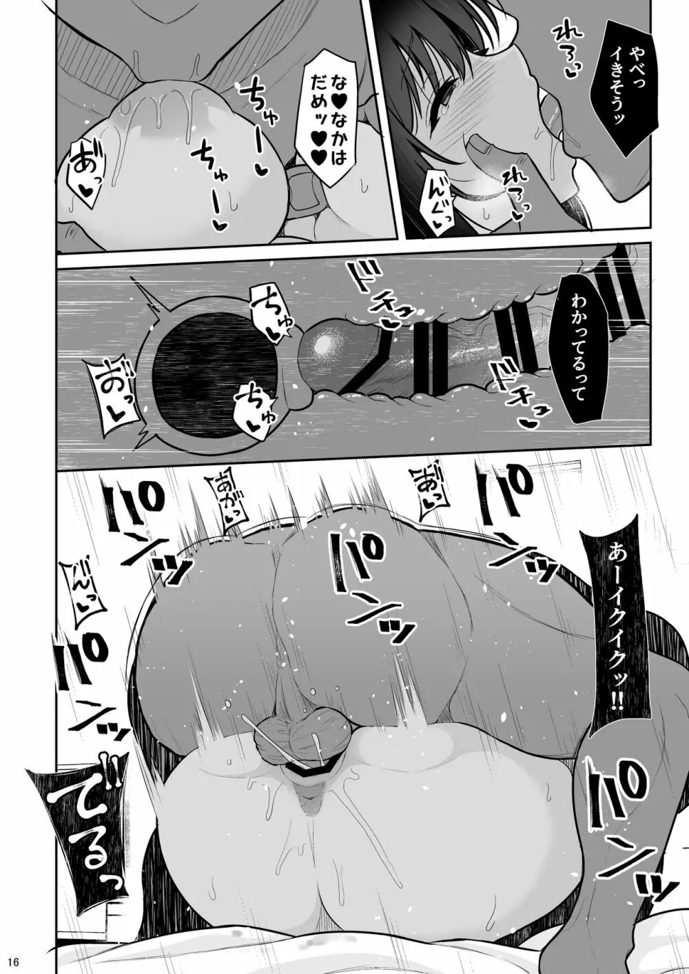 清楚な彼女を中出し中毒にさせるまで - page15