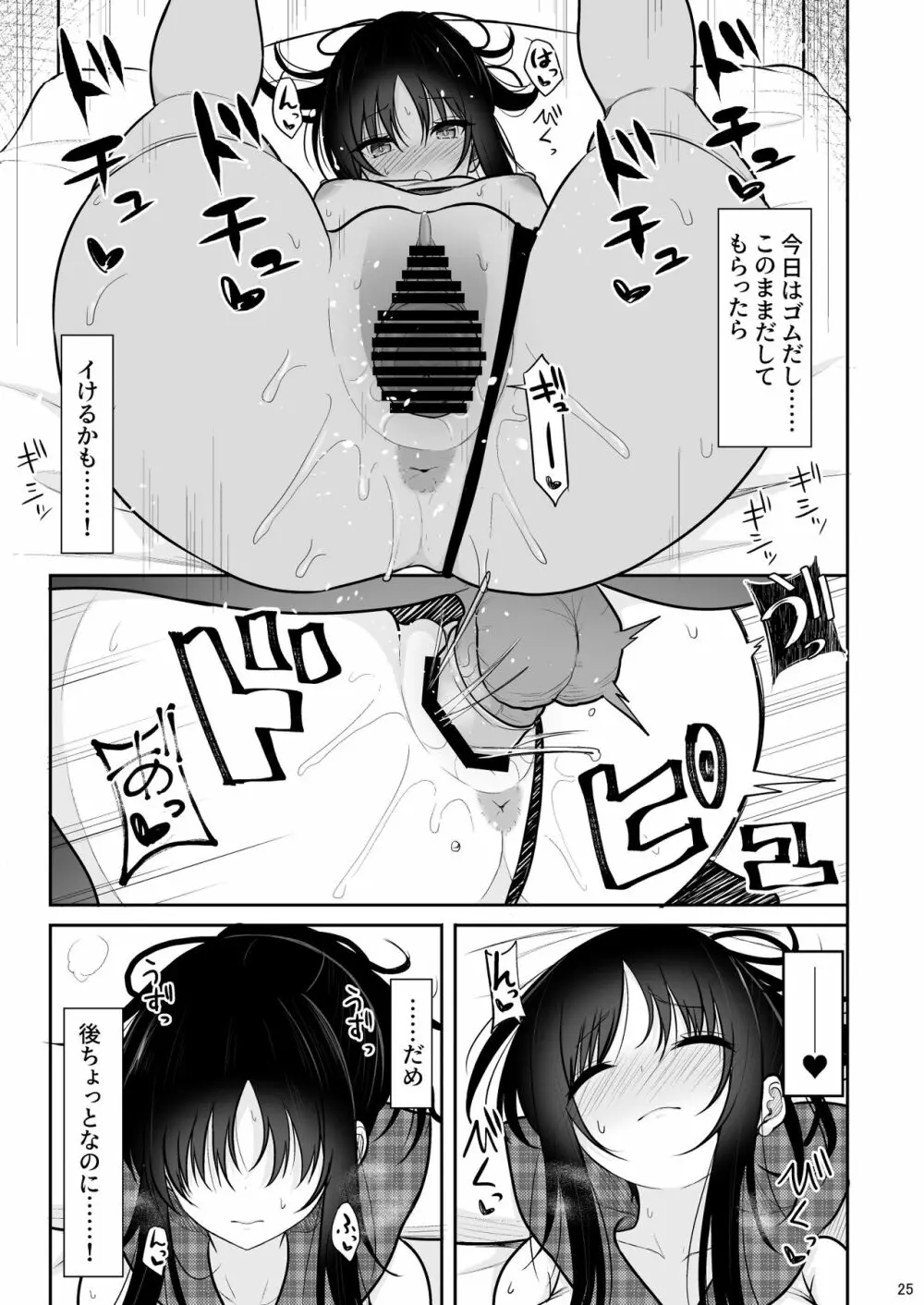 清楚な彼女を中出し中毒にさせるまで - page24