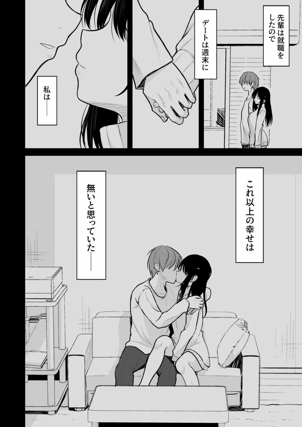 清楚な彼女を中出し中毒にさせるまで - page5